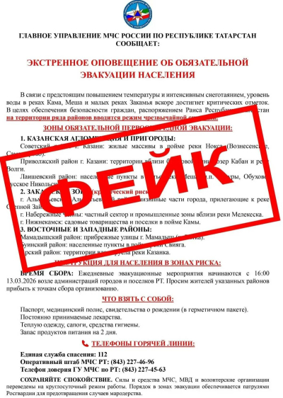 В МЧС предупредили о распространении фейков об эвакуации татарстанцев из-за паводка
