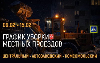 ПАД представил график уборки снега на местных проездах на этой неделе