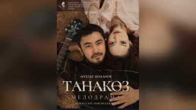 Казахстанский спектакль «Танакөз» стал лучшим в 2025 году