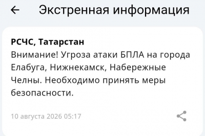 Угроза атаки БПЛА объявлена в городах Закамья Татарстана