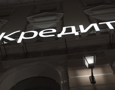 Винокурова: Наличие неофициальной зарплаты может привести к отказу в выдаче кредита