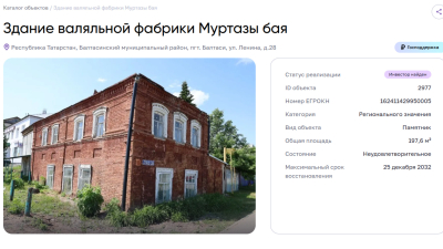 Купленный за&nbsp;рубль исторический памятник перепродают за&nbsp;800 тысяч рублей